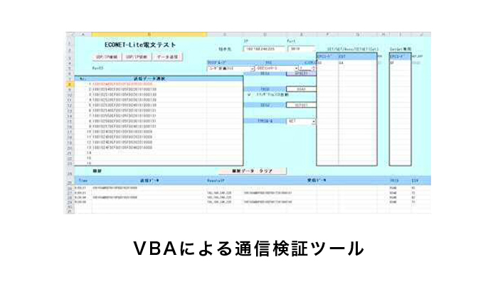 VBAによる通信検証ツール